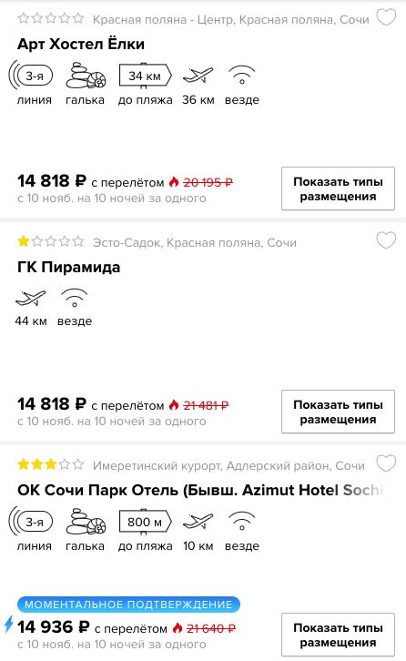 Тур для одного в Сочи из Питера на 10 ночей всего за 14818 рублей