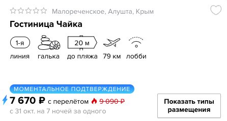 Тур в Крым на одного из Москвы всего за 7670 рублей