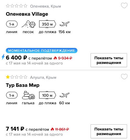 купить онлайн на сайте дешевый тур в Крым на одного с вылетом из Москвы